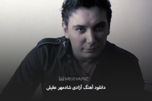 دانلود آهنگ آزادی شادمهر عقیلی