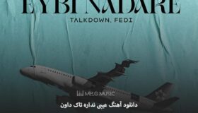 دانلود آهنگ عیبی نداره تاک داون