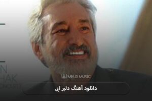 دانلود آهنگ دلبر ابی