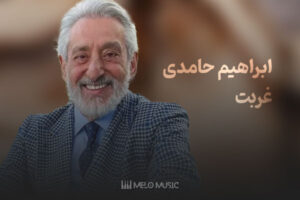 غربت ابی