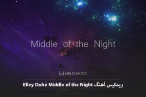 دانلود ریمکیس آهنگ Elley Duhé Middle of the Night