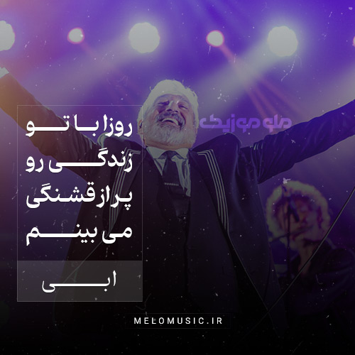 دانلود آهنگ مدادرنگی از ابی