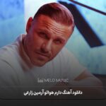 دانلود آهنگ دارم هواتو آرمین زارعی