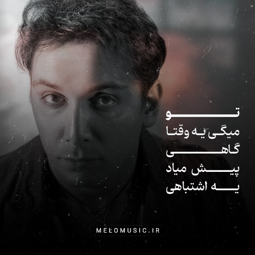 دانلود آهنگ محال از شادمهر عقیلی