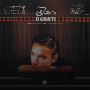 دانلود آهنگ دهاتی از شادمهر عقیلی