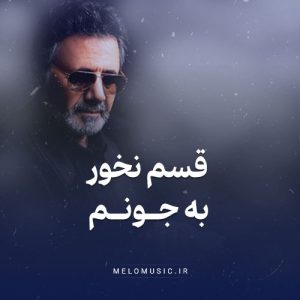 دانلود آهنگ قسم نخور به جونم معین