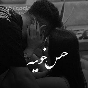 دانلود آهنگ حس خوبیه از شادمهر عقیلی