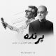 آهنگ پرنده سیاوش قمیشی
