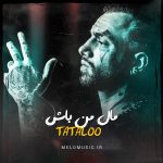 دانلود آهنگ مال من باش تتلو