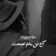 آخ من بشم تصدقت فقط خودت فقط خودت