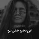 دانلود آهنگ این دختره خیلی سره