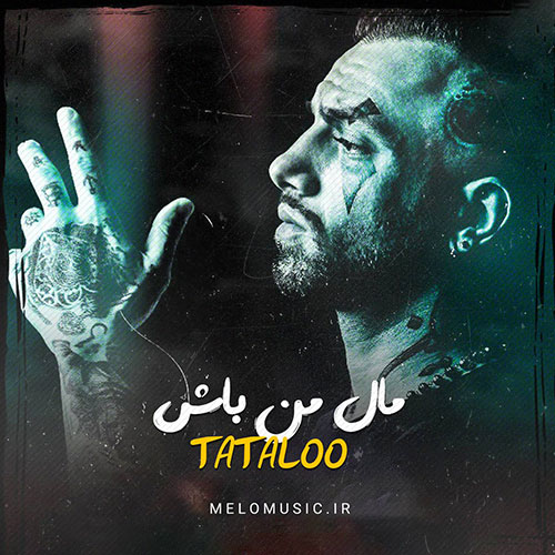 دانلود آهنگ مال من باش تتلو