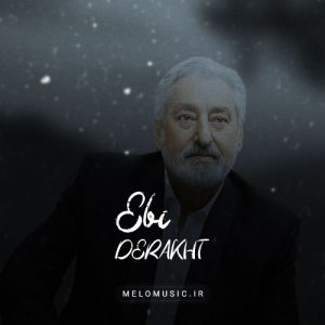 دانلود آهنگ درخت ابی