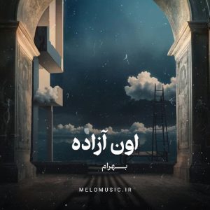 دانلود آهنگ اون آزاده بهرام