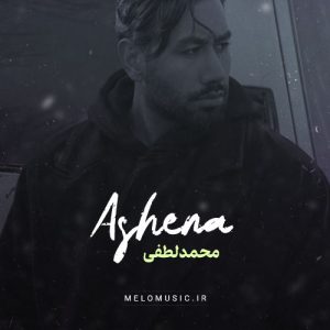 دانلود آهنگ کی آشنا شدی غریبه محمد لطفی