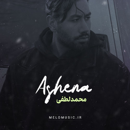 دانلود آهنگ کی آشنا شدی غریبه محمد لطفی