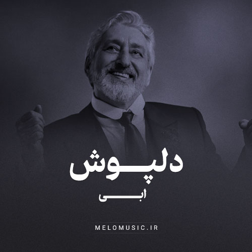 آهنگ دلپوش ابی