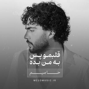 دانلود آهنگ قلبمو پس به من بده از حامیم