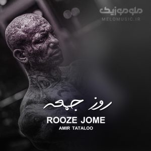 دانلود آهنگ روز جمعه امیر تتلو
