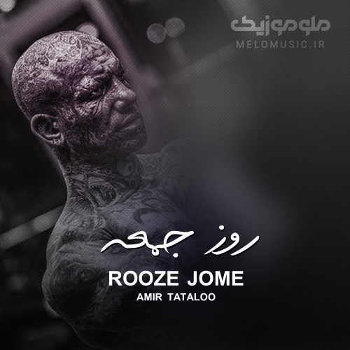 دانلود آهنگ روز جمعه امیر تتلو