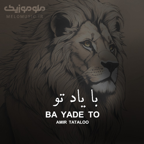 دانلود آهنگ با یاد تو امیر تتلو - Ba Yade To