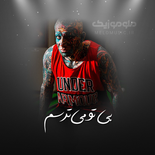 دانلود آهنگ بی تو میترسم از امیر تتلو - Bi To Mitarsam