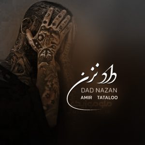 دانلود آهنگ داد نزن امیر تتلو