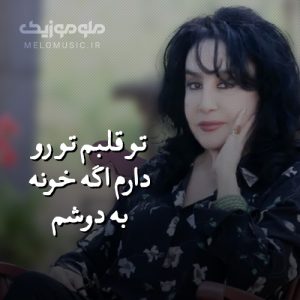 دانلود آهنگ عالم عشق از حمیرا