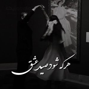 دانلود آهنگ هر که شود صید عشق کی شود او صید مرگ از وحید تاج